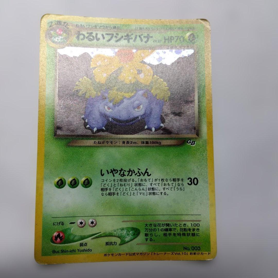 ポケモンカード　わるいフシギバナ　旧裏