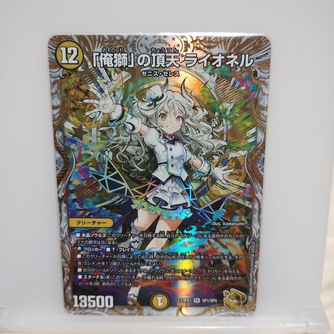 俺獅」の頂天 ライオネル 金トレジャー - メルカリ