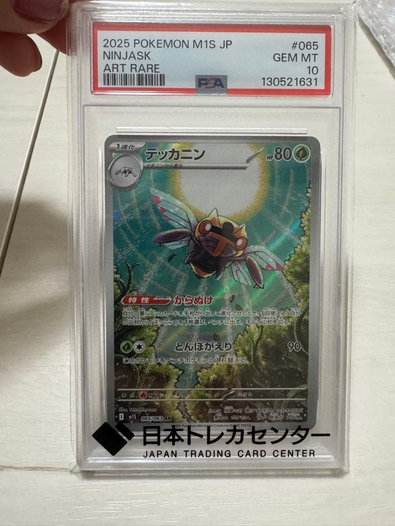 断*中様 【PSA10】 テッカニン AR - メルカリ