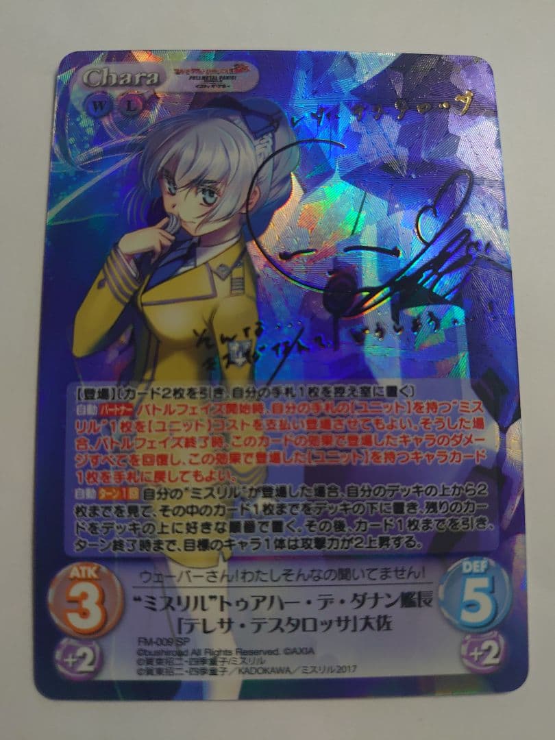 “ミスリル”トゥアハー・デ・ダナン艦長「テレサ・テスタロッサ」大佐(サイン入り)