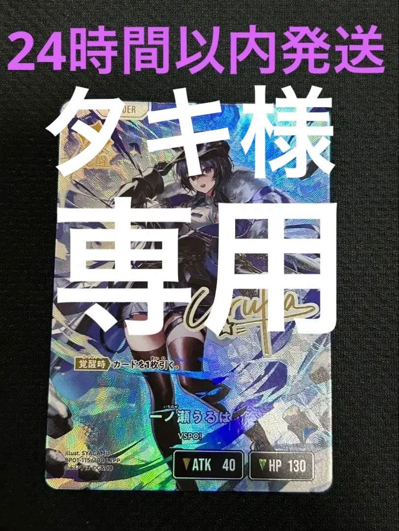 クロススターズ　一ノ瀬うるは　LRPP サイン