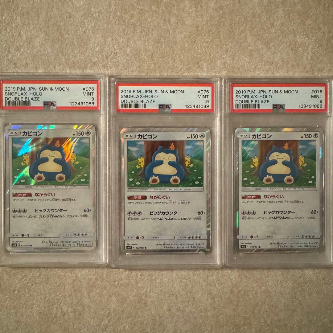 PSA9 カビゴン　カナヘイ　ながらぐい　ポケモンカード　ダブルブレイズ