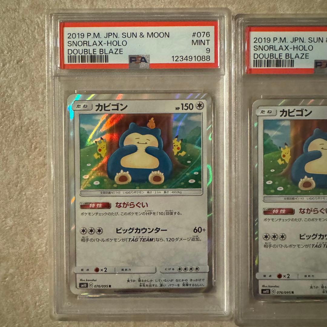 PSA9 カビゴン カナヘイ ながらぐい ポケモンカード ダブルブレイズ