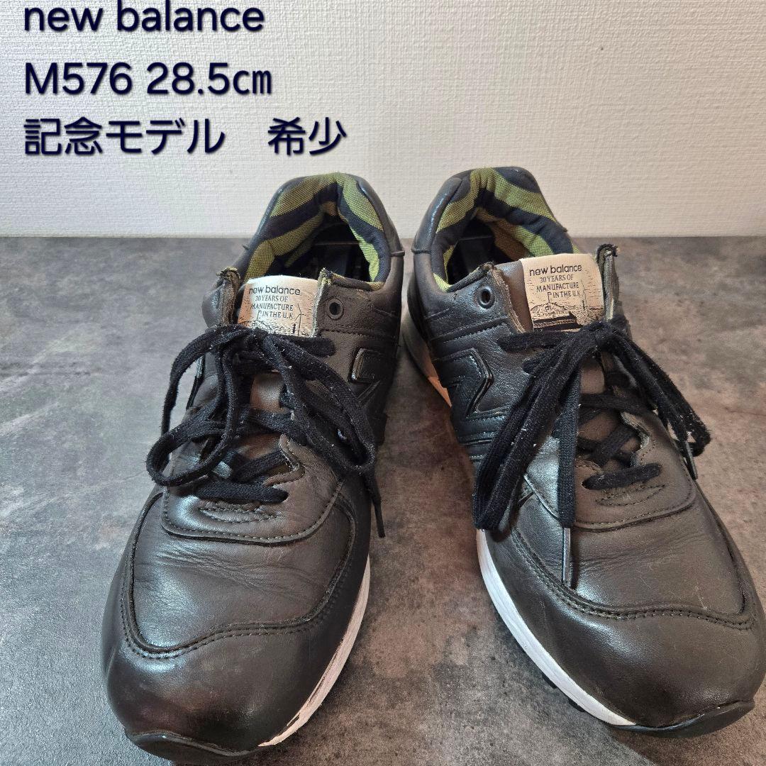 ​【激レア】限定 UK製 ニューバランス M576 30周年記念モデル 28.5 new balance x HOUYHNHNM - All about NB / NEWS / 誰もが認める世界の