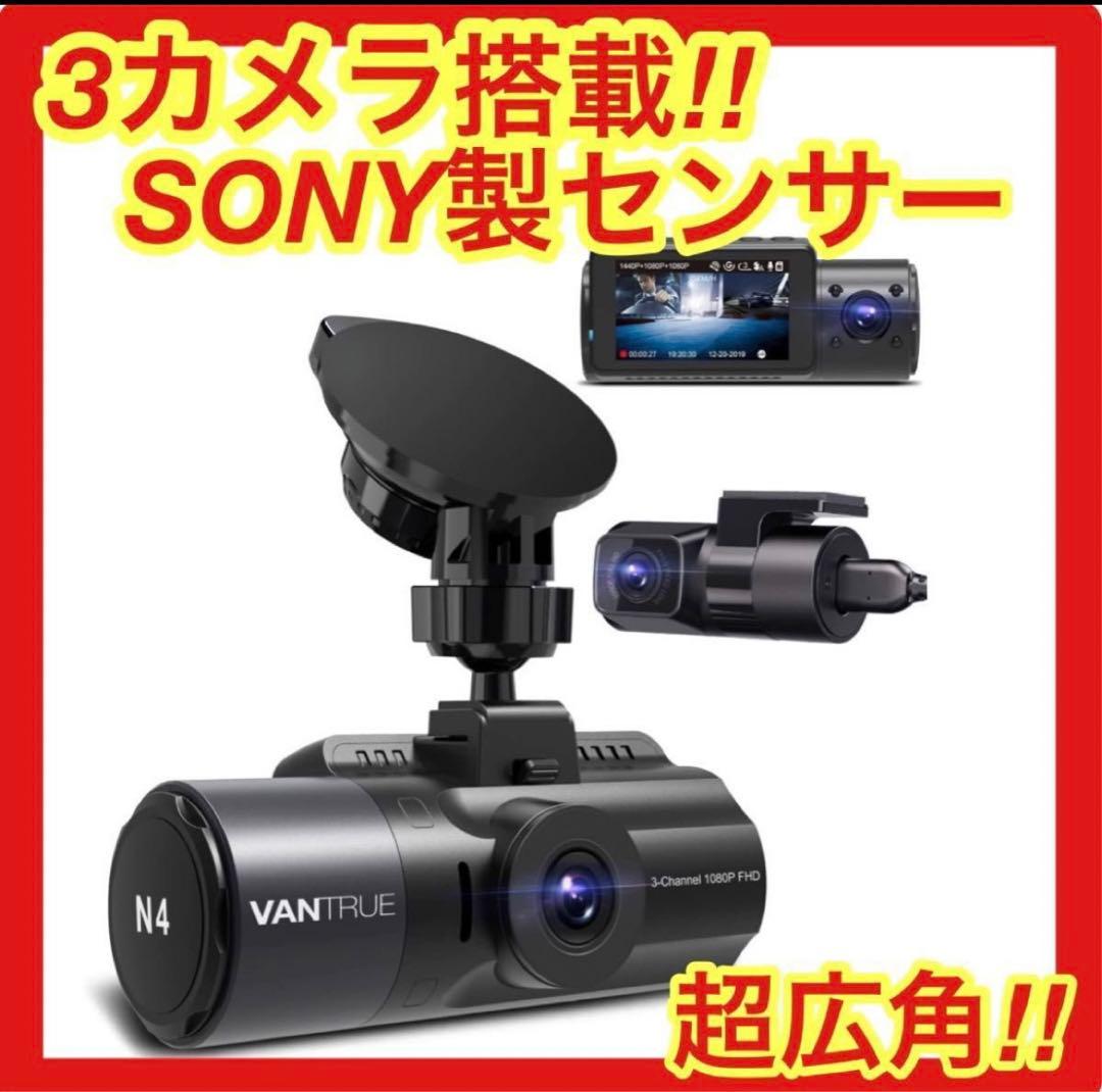 お買い得 ドライブレコーダー 前後 広角 3カメ SONY製
