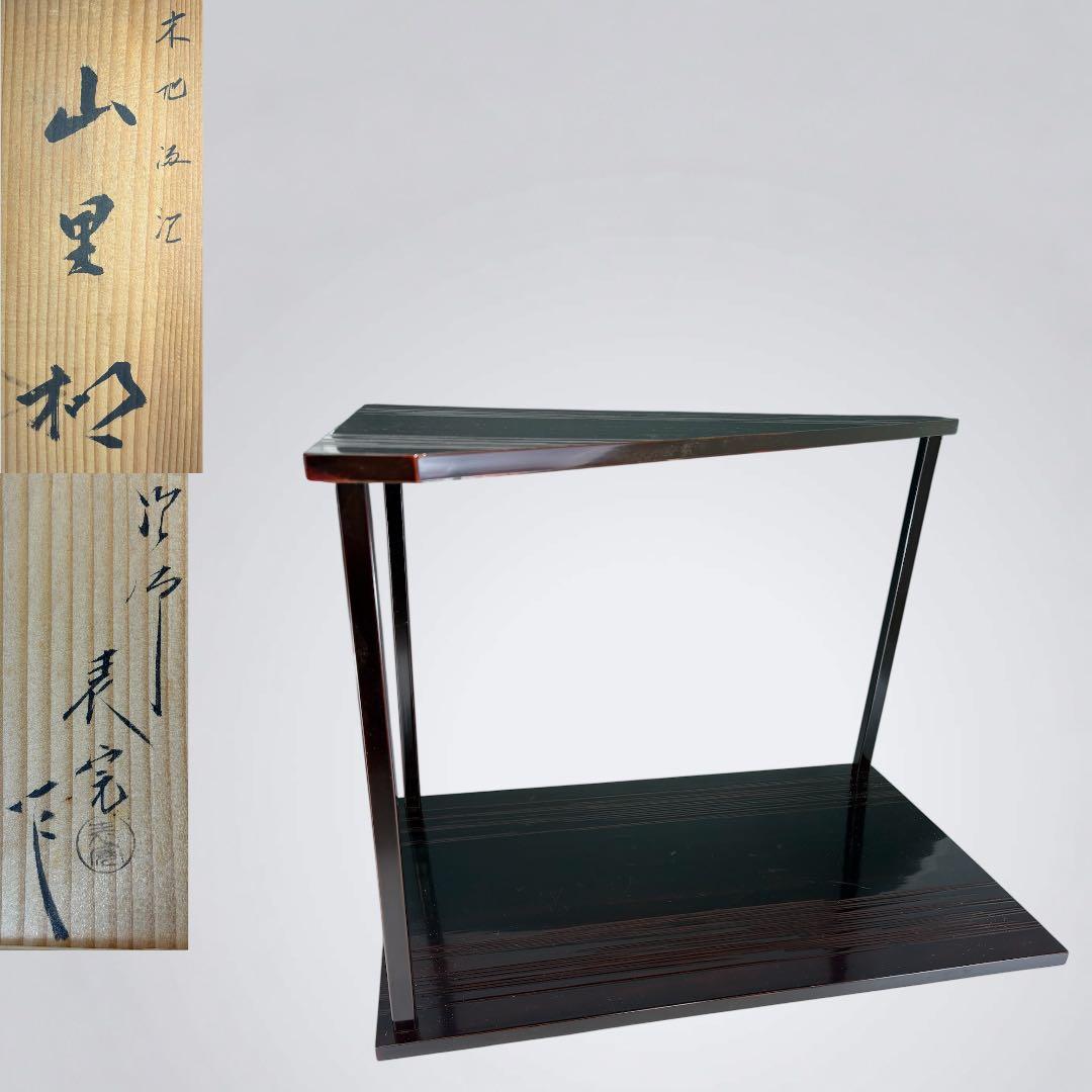 【中古品】川瀬表完造　木地　山里棚