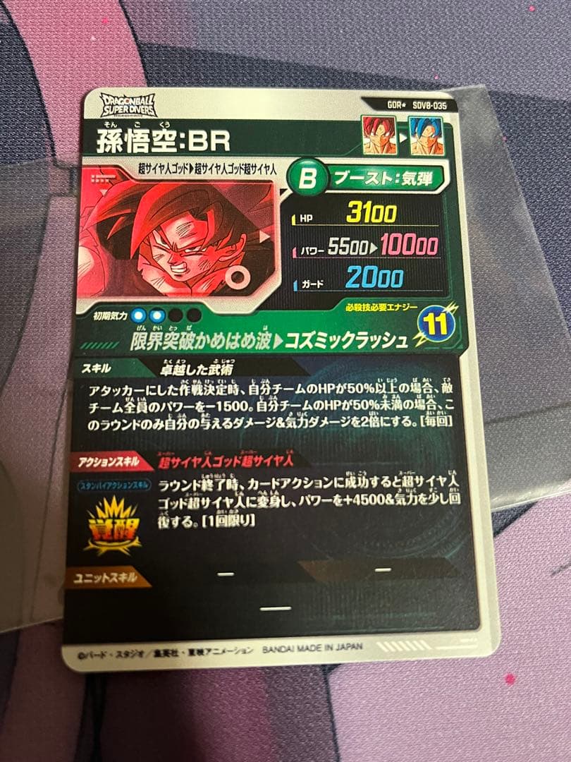 孫悟空br sdv8-035 パラレル - メルカリ