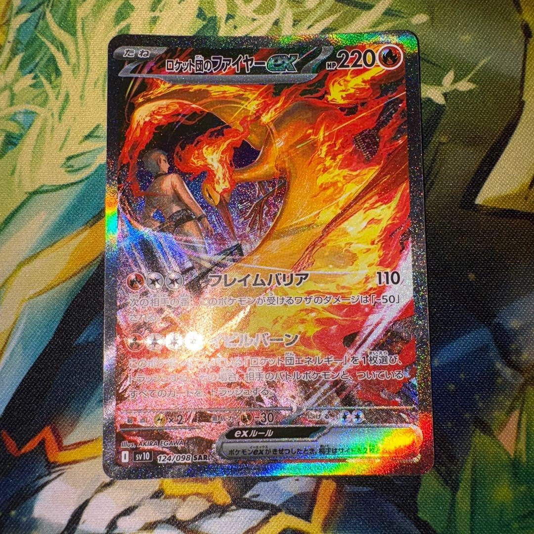 ロケット団のファイヤーex SAR SV10 ロケット団の栄光　センタリング良好 ロケット団のファイヤーex SAR [ロケット団の栄光] SV10 124/098 傷