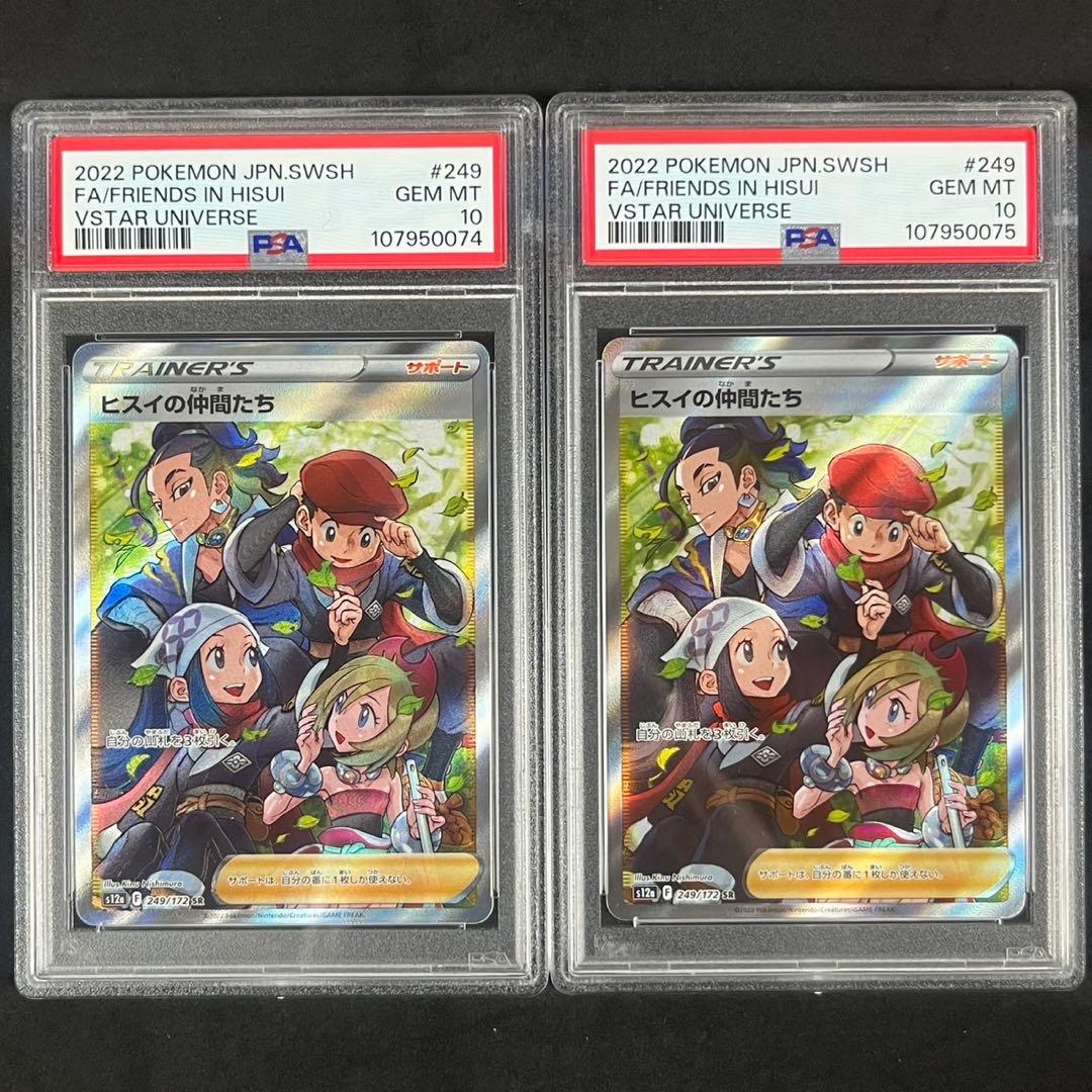 PSA10 ヒスイの仲間たち SR s12a 249/172 連番 まとめ売り