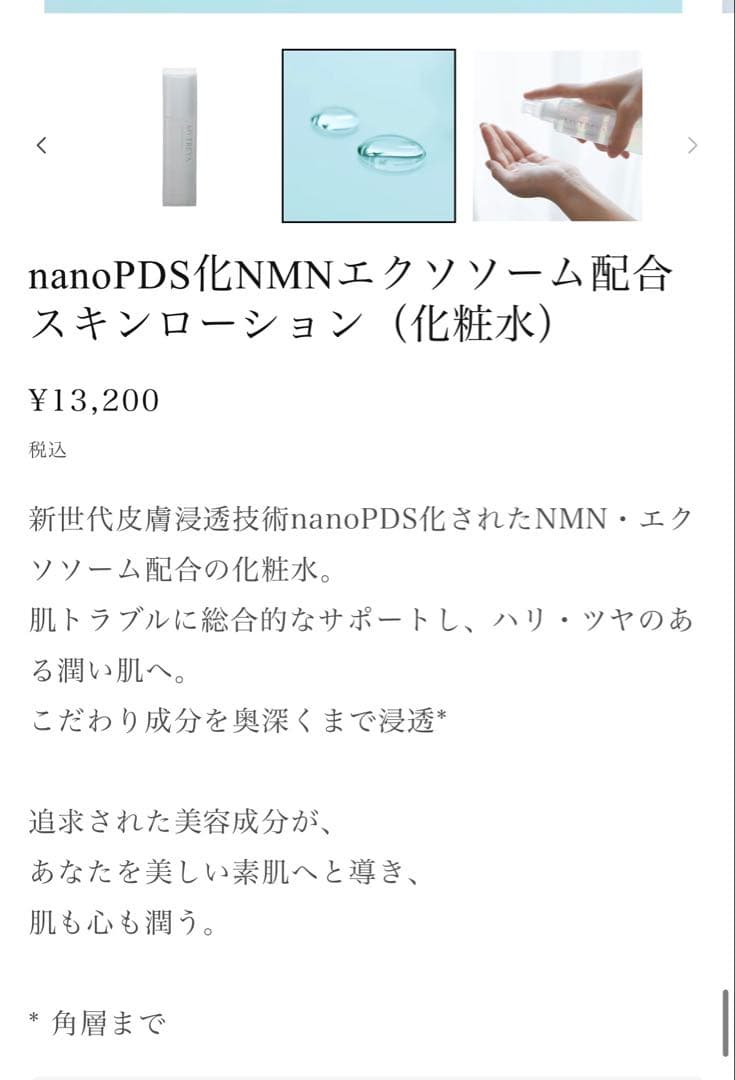 MYTREYA スキンローション 新品未使用 - メルカリ