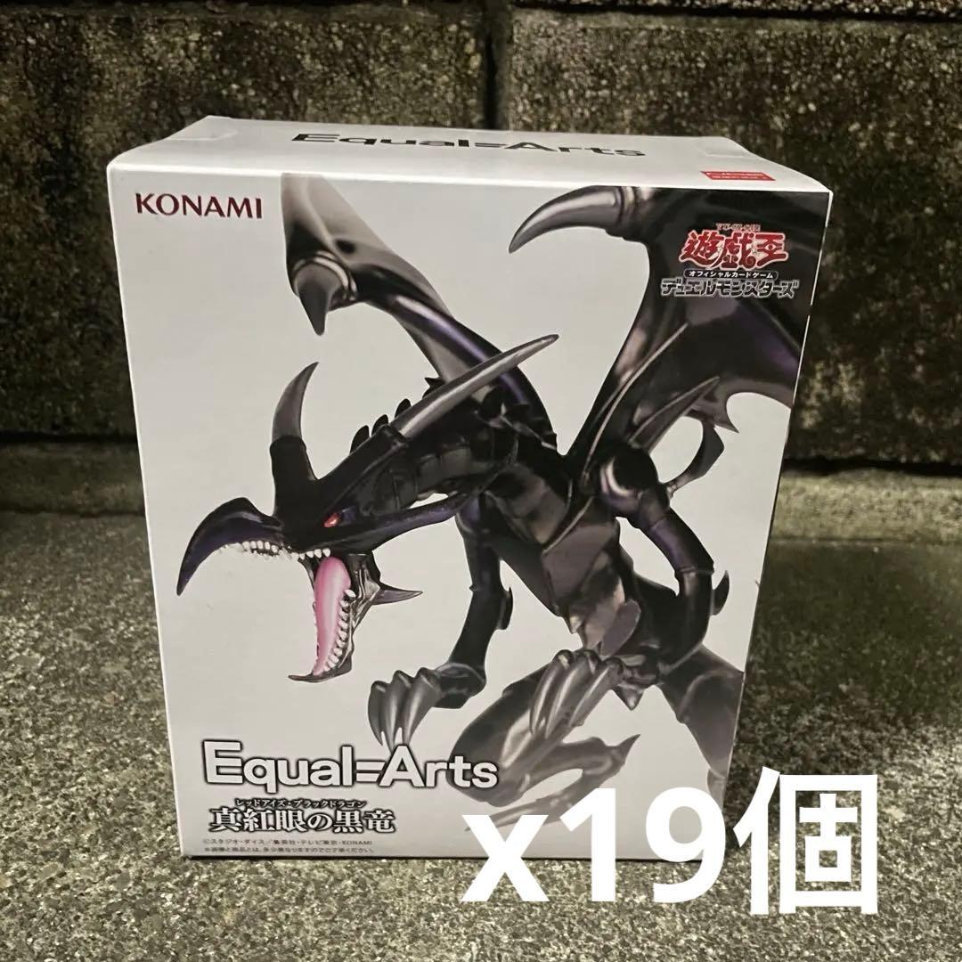 遊戯王　Equal Artsフィギュア　真紅眼の黒竜　19体 遊戯王 - Equal=Arts 真紅眼の黒竜 レッドアイズ・ブラックドラゴン