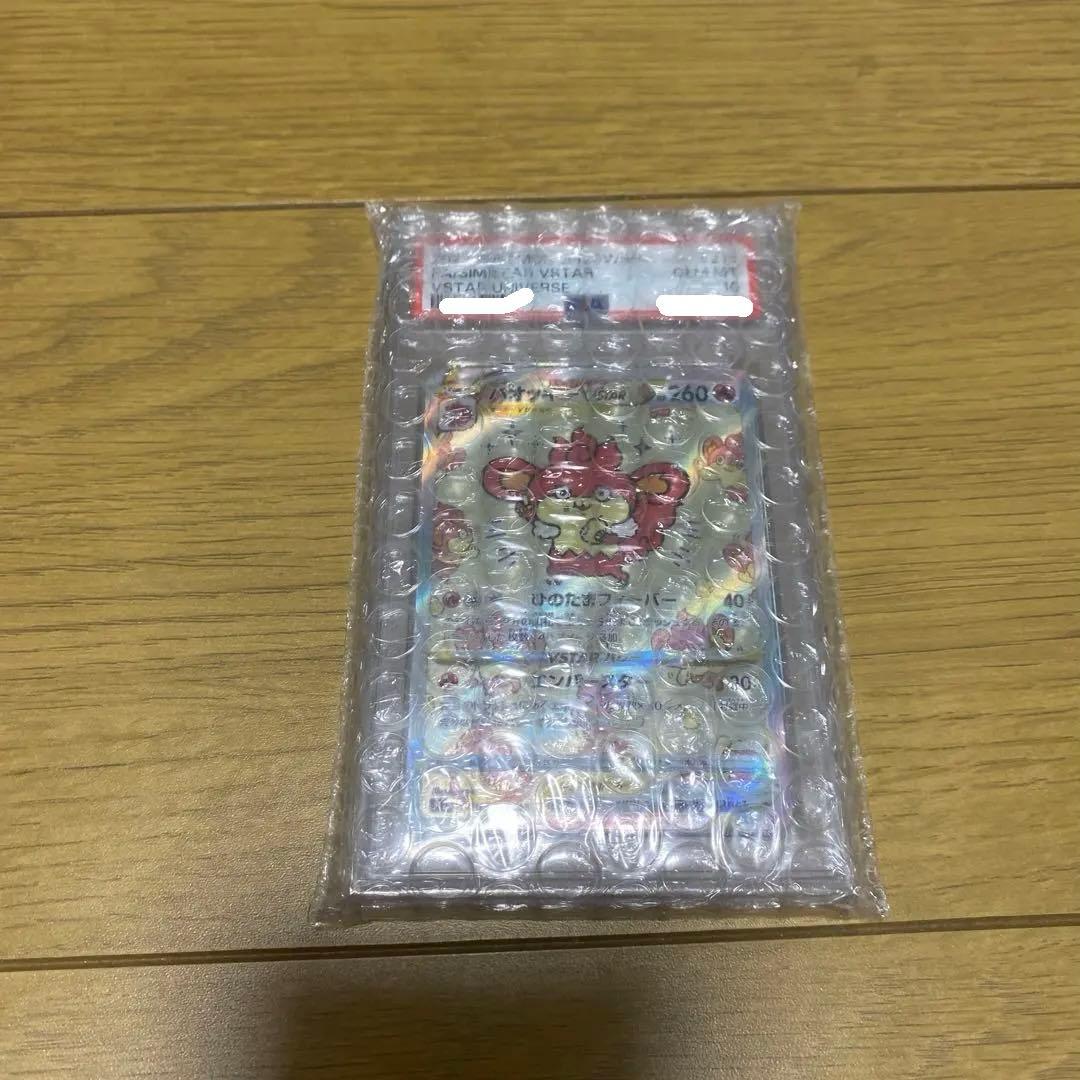 バオッキー　vstar sar ナガノ　PSA10