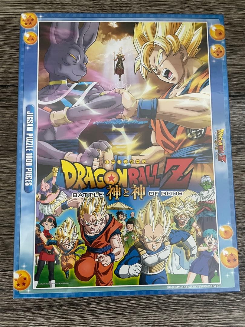 送料無料　新品未開封　ドラゴンボール映画 神と神　ジグソーパズル　1000ピース