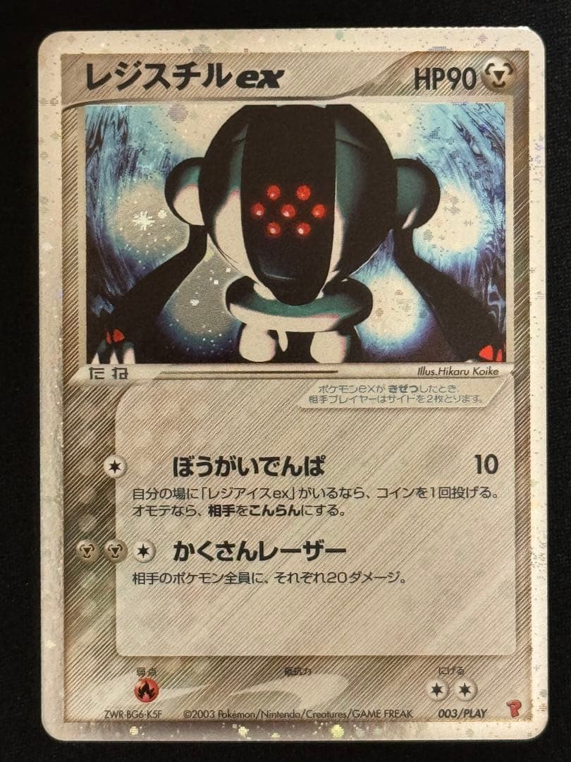 渦巻 レジスチルex PROMO プレイヤーズクラブ プロモ 003/PLAY レジスチルex PROMO ポケモンカードプレイヤーズクラブ PLAYプロモ