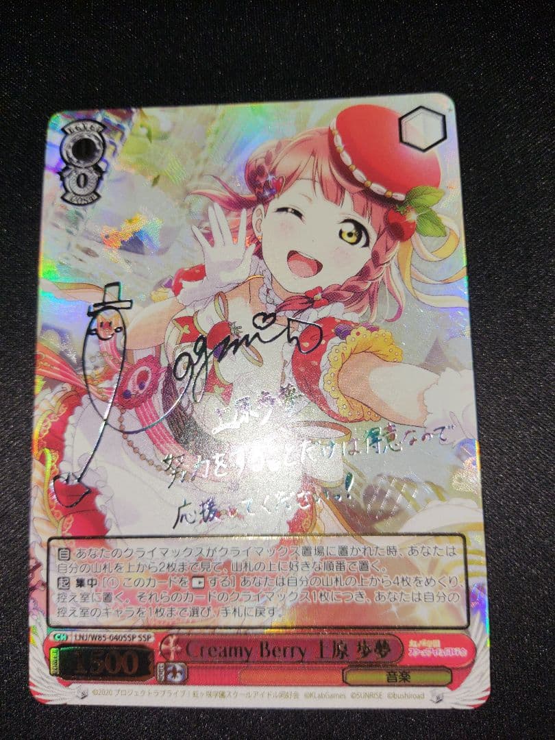 ラブライブ　虹ヶ咲　Creamy Berry 上原 歩夢　ssp サイン 2026年最新】上原歩夢 ヴァイスの人気アイテム - メルカリ