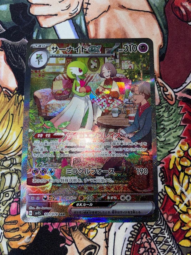 サーナイトex SAR SV1S スカーレットex 101/078 - メルカリ