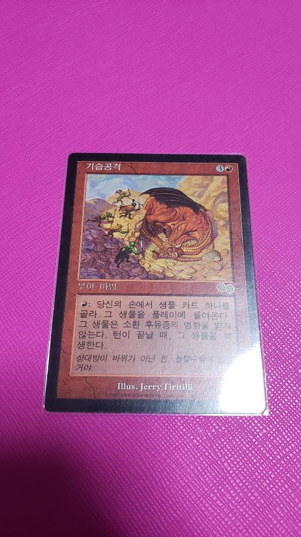 MTG 騙し打ち ハングル 韓国語 初版