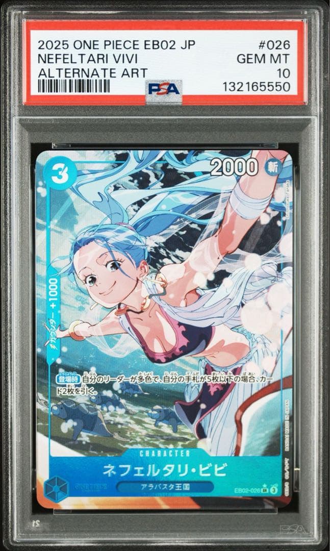 【PSA10】ネフェルタリ ビビ SR-P EB02-026 25th PSA10 ネフェルタリ・ビビ パラレルEB02-026 アニメ25周年 | Shop at