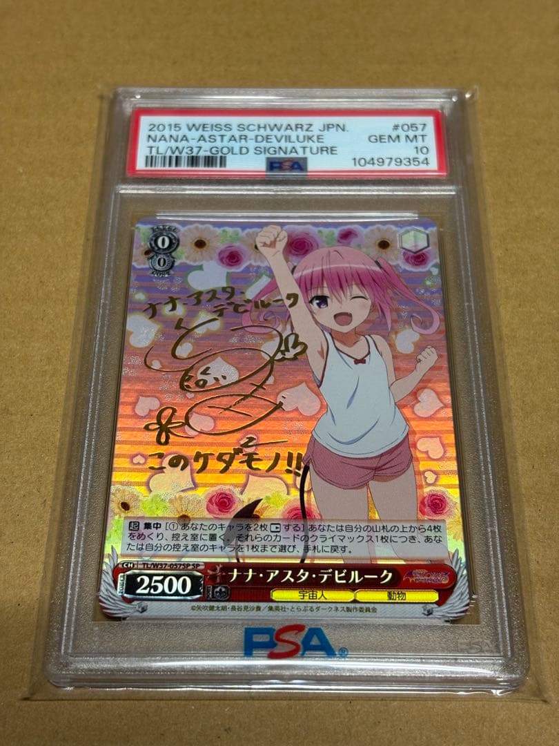 ナナ・アスタ・デビルーク　ＰＳＡ１０　ヴァイスシュヴァルツ　ToLOVEる