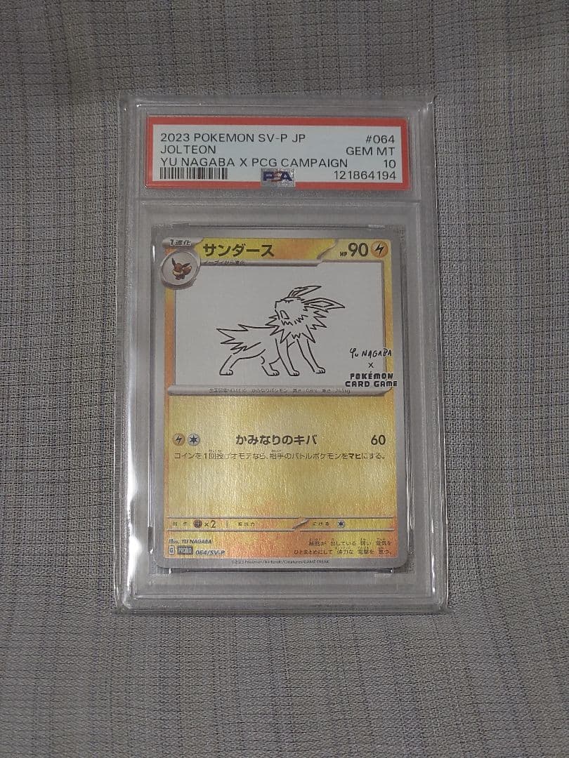 S*O様 【PSA10】サンダース プロモ YU NAGABA 長場 雄