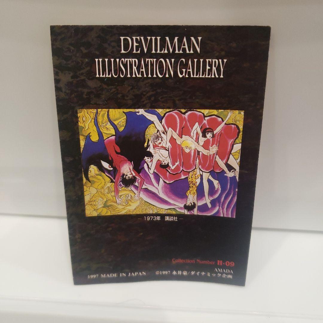 デビルマン カード キラ トラウマ 名シーン レア レトロ グッズ