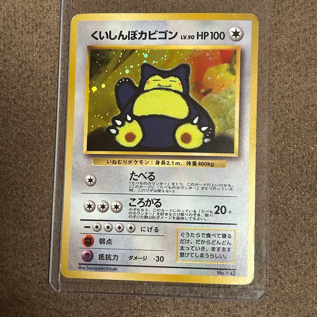 くいしんぼカビゴン 旧裏 ポケモンカード - メルカリ