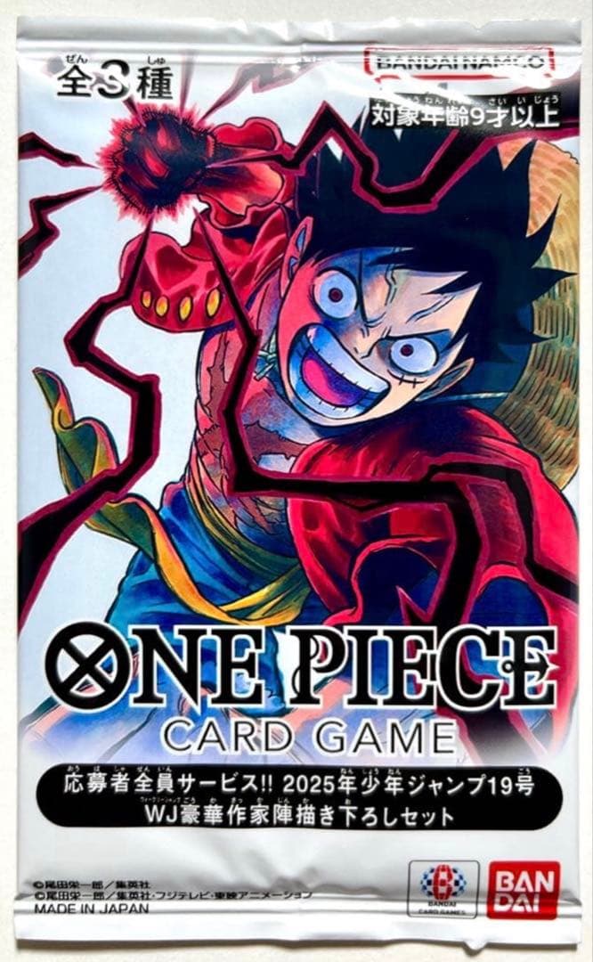 ワンピース カードゲーム 応募者全員サービス 2025年 少年ジャンプ19号