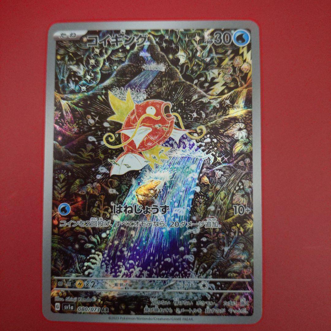 コイキング　AR ポケモンカード コイキング AR ポケモンカード SV1a トリプレットビート ポケカ