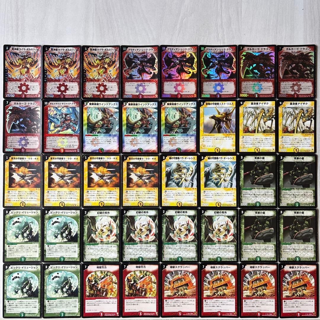 デュエルマスターズ クラシックデッキ【旧枠統一】No.221 ライラボル