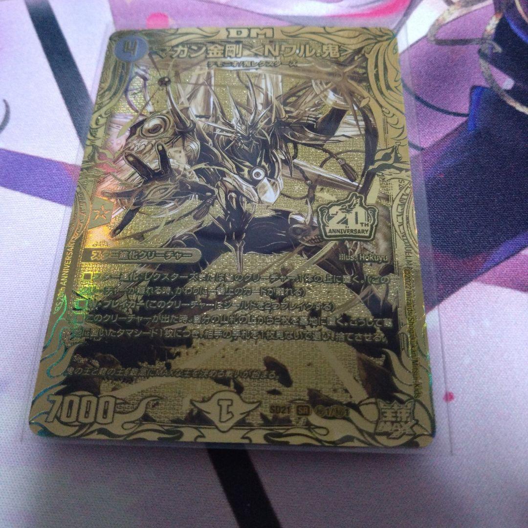 デュエルマスターズ マガン金剛 Nワル.鬼 ゴールド 金 マガン金剛 ＜Nワル.鬼＞ 2/15 SR｜デュエマシングルカード通販｜Clove