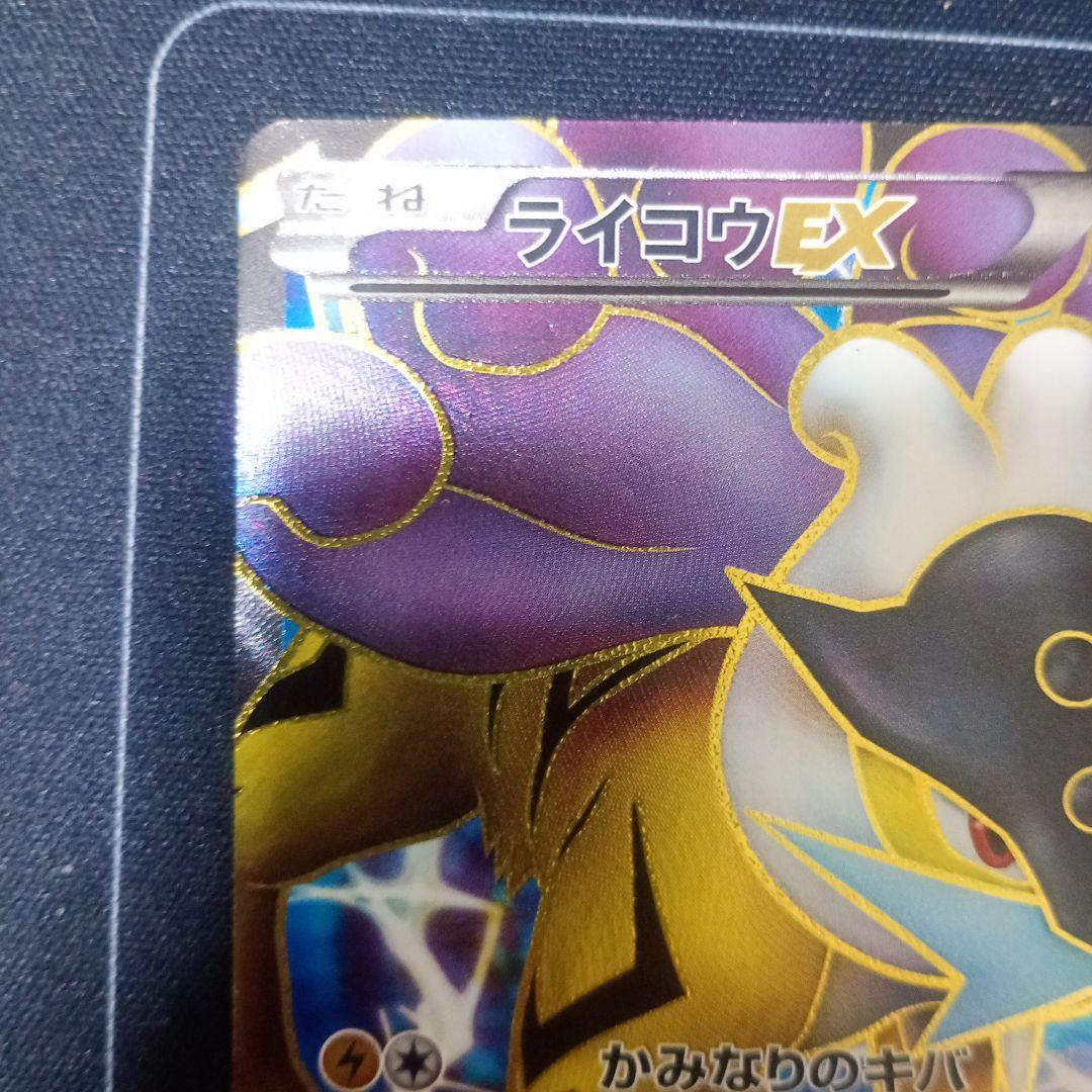 最安値】ポケカ ライコウEX SR - メルカリ