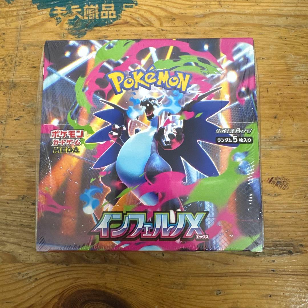 シュリンク付き ポケモンカードゲーム インフェルノX 新品未開封