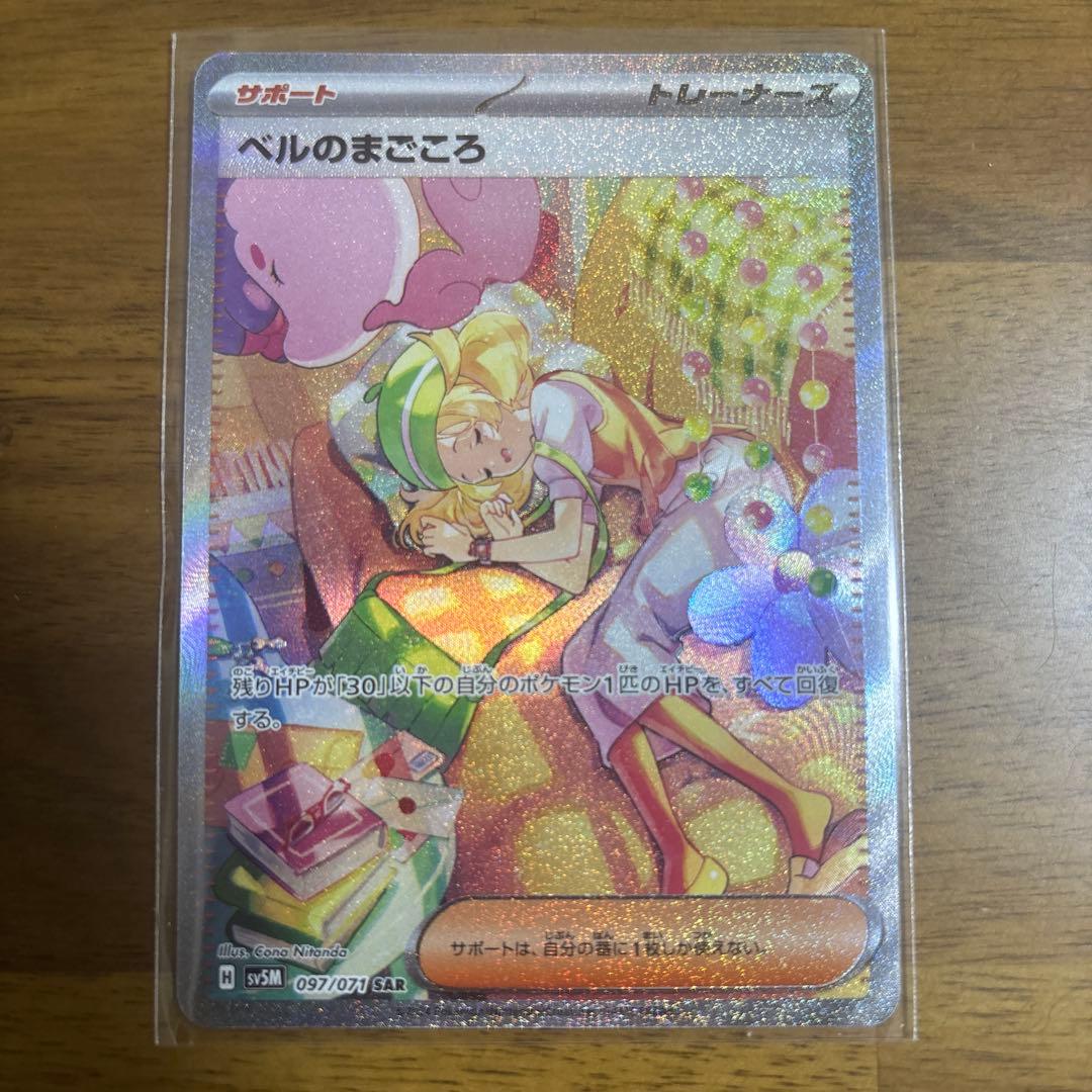 ポケカ ベルのまごころ097/071 SAR - メルカリ