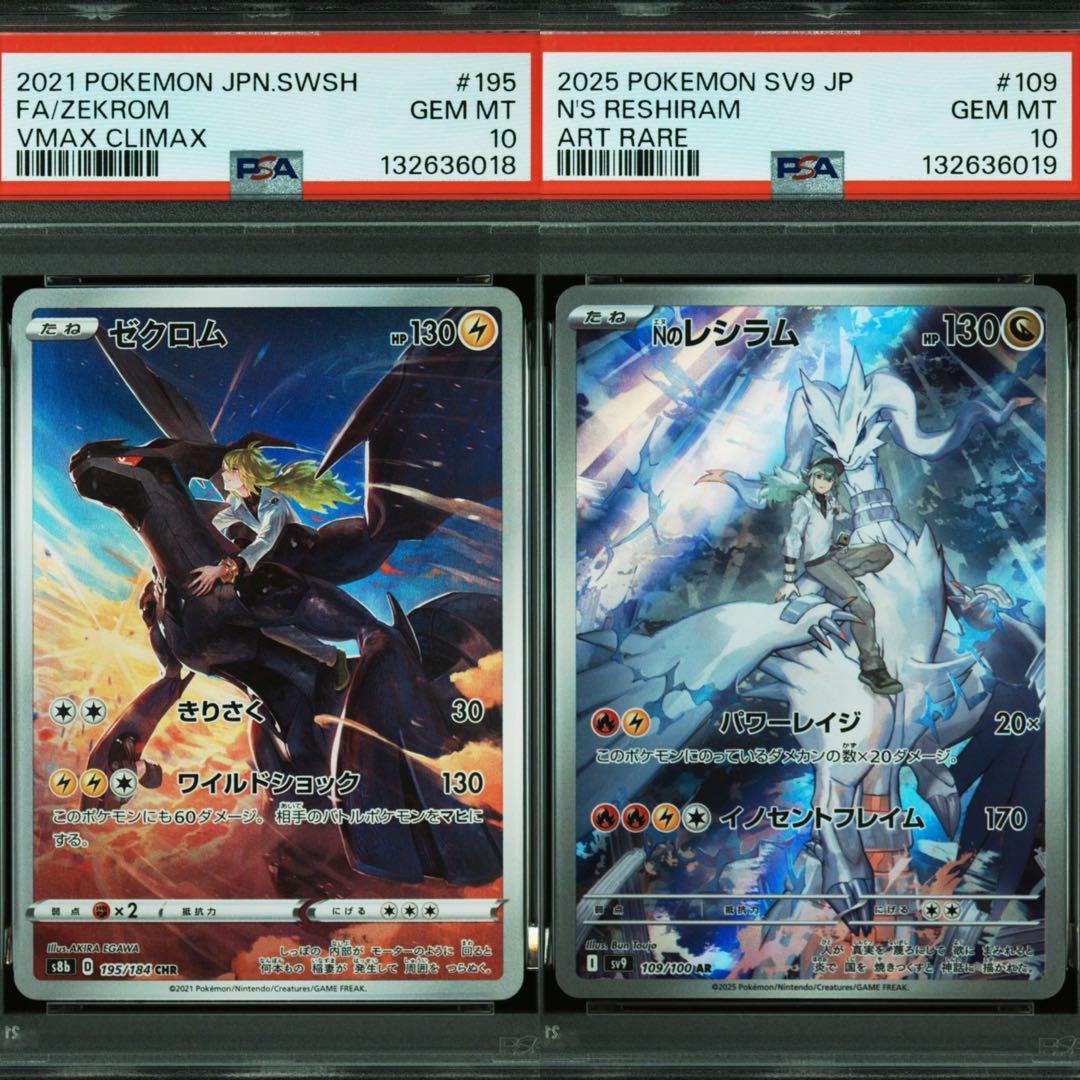 【psa10連番】Nのレシラム AR ゼクロムCHR SV9 ポケモンカード PSA10 連番 ゼクロム CHR Nのレシラム AR｜Yahoo