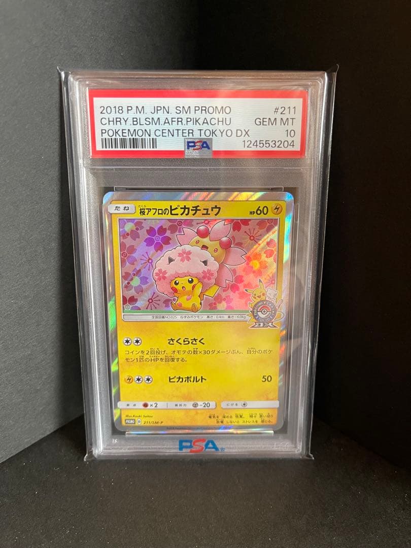 桜アフロのピカチュウ ポケモンセンタートウキョーDX オープン記念 psa10
