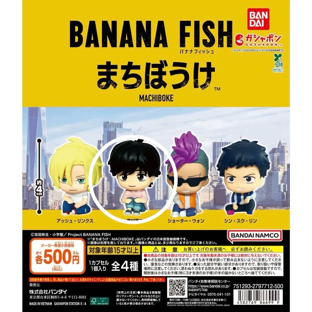 BANANA FISH まちぼうけ フィギュア 奥村 英二 - メルカリ