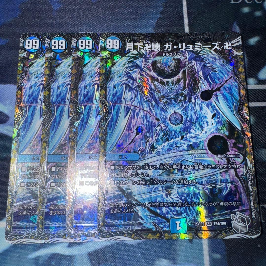 デュエルマスターズ ガリュミーズ 銀トレジャー 4枚