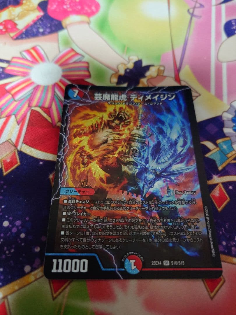 芸魔龍虎 ディメイジン - メルカリ
