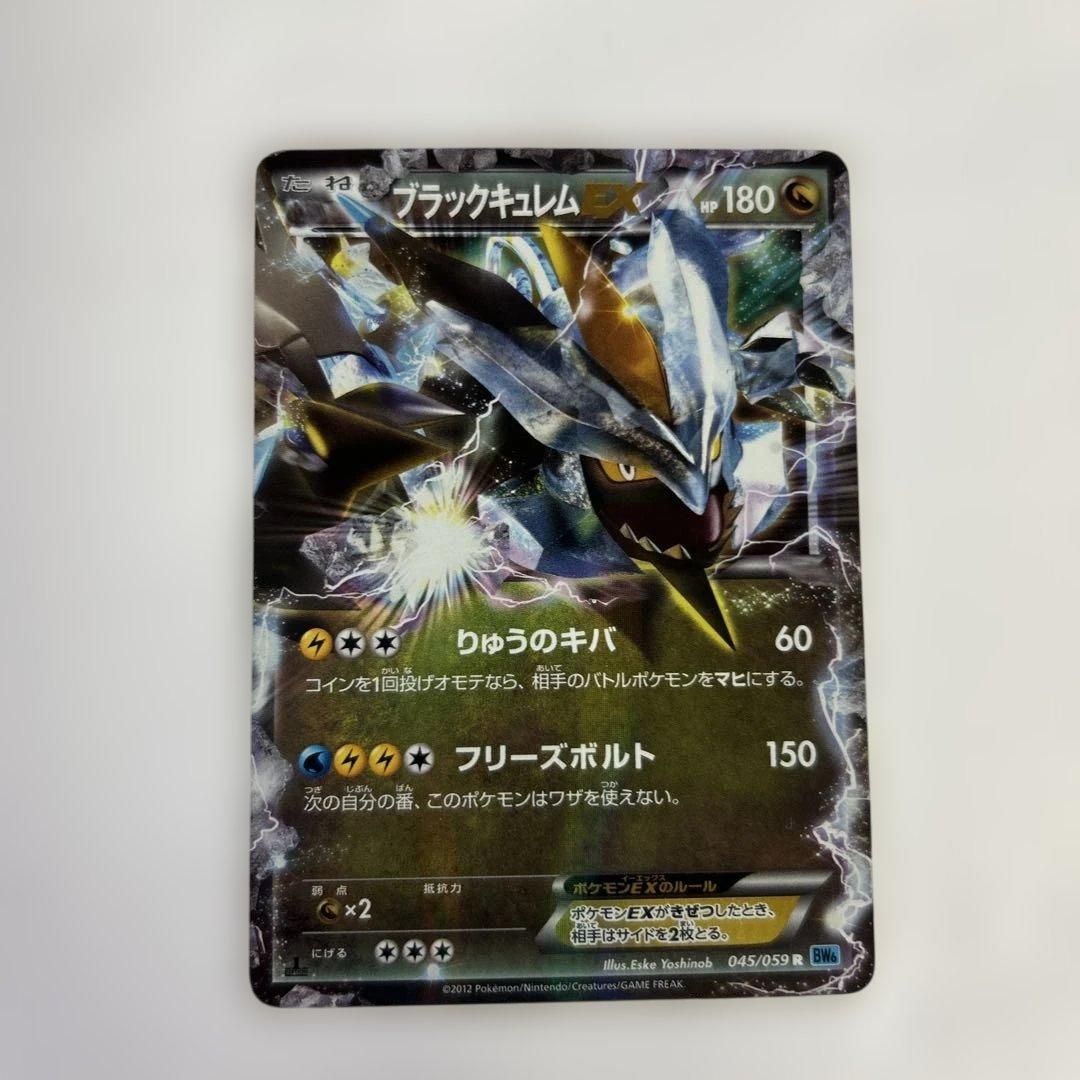 ブラックキュレム EX 180 HP トレーディングカード - メルカリ