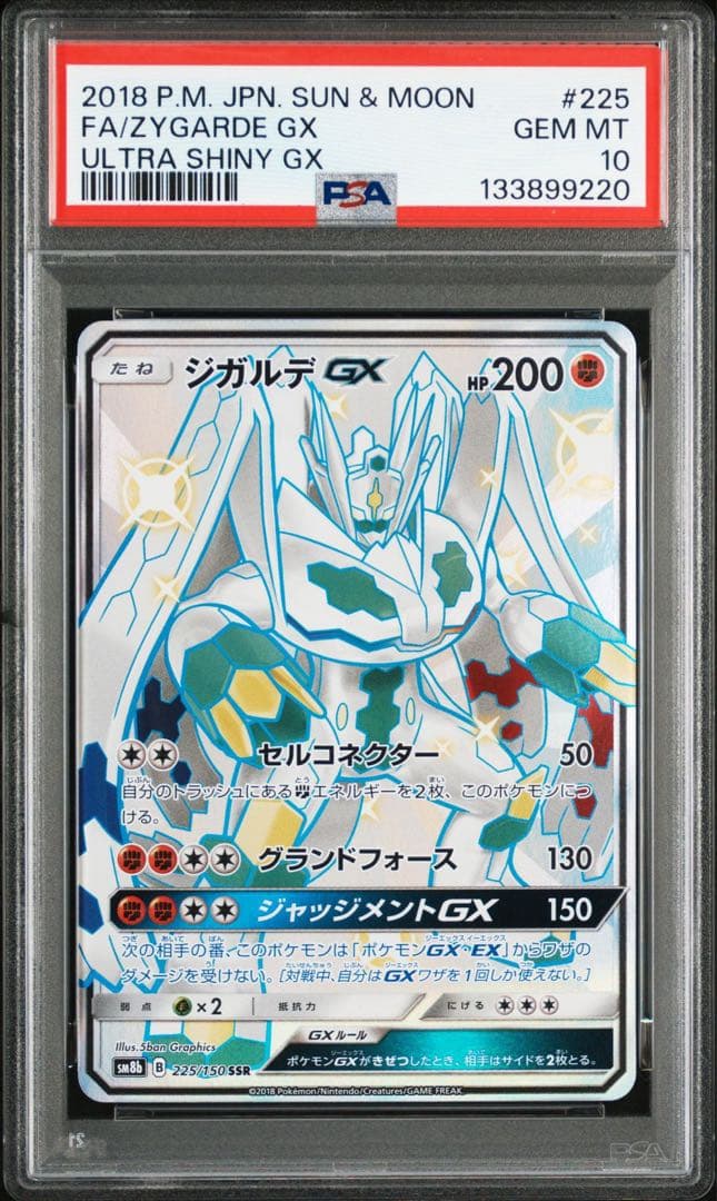 最安値 PSA10 ジガルデGX SSR 225/150 GXウルトラシャイニー PSA10 ジガルデGX SSR 225/150 ウルトラシャイニーGX 75 - メルカリ
