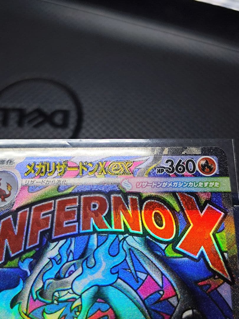 メガリザードン エラーカード ポケカ】メガリザードンXex MA エラーカードの買取・相場価格と値段