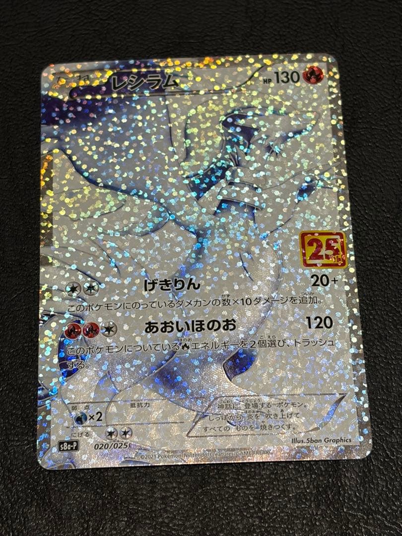 レシラムEX ポケモンカードゲーム