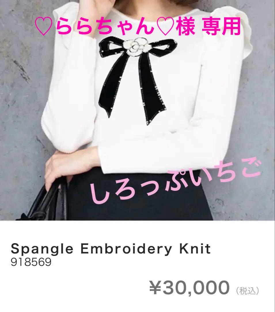 M'SGRACYカメリアリボンスパンコール刺繍ニット38 - メルカリ