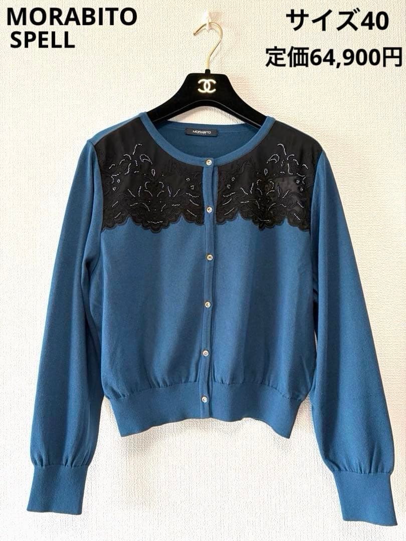新品　モラビトスペル ビジュービーズ　カーディガン　40 カタログ掲載品 MORABITO BLANC(モラビトブラン)｜カーディガン アイテム一覧｜.K