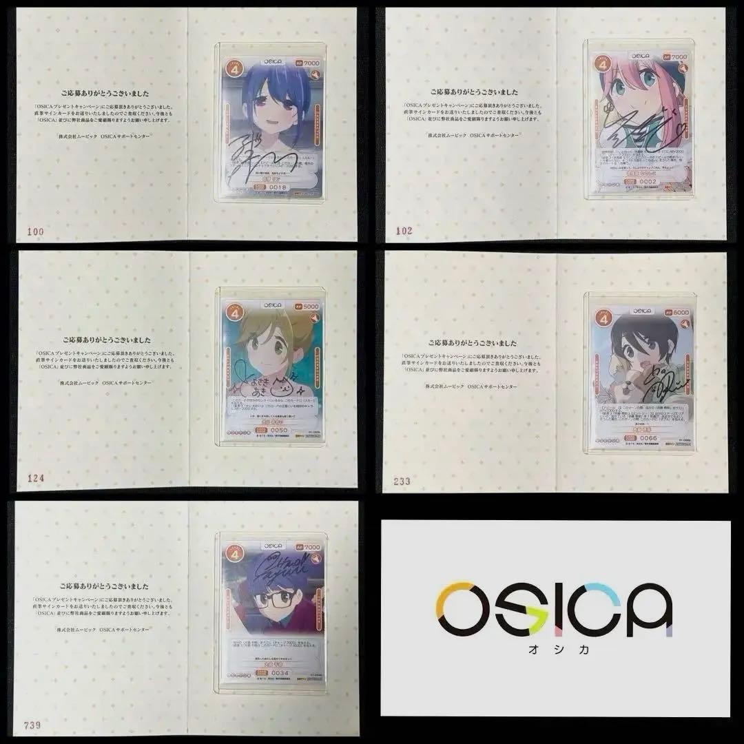 OSICA (オシカ) ゆるキャン△ 出演キャスト直筆サイン コンプリートセット