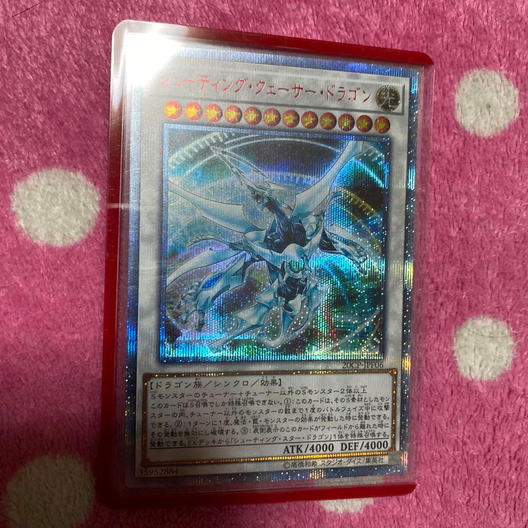 遊戯王 シューティングクェーサードラゴン