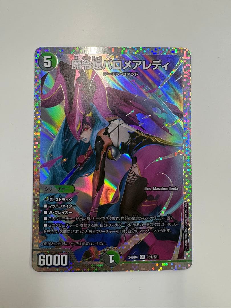 魔令嬢バロメアレディ【SR】{24BD4秘1/秘1}