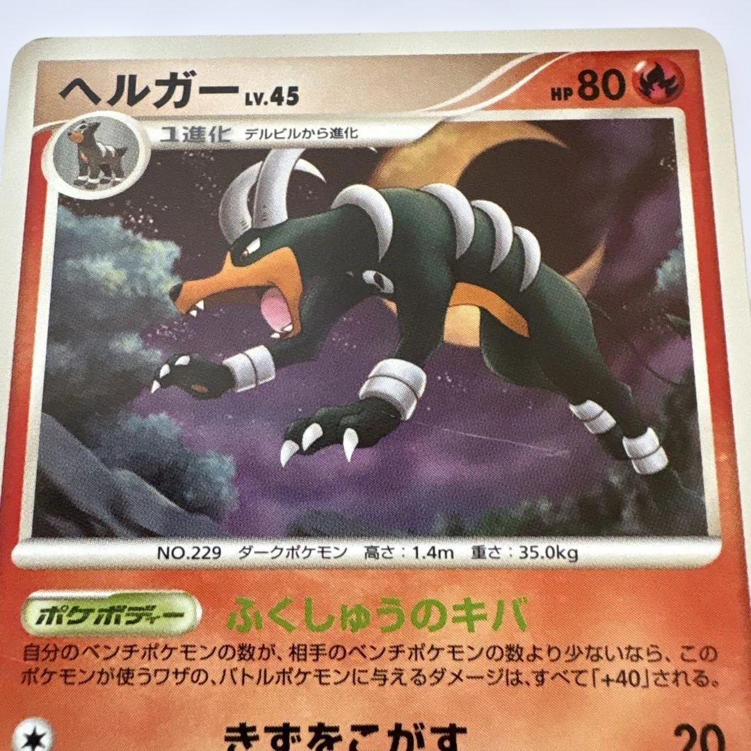 ヘルガー Lv.45 & デルビル Lv.12 ポケモンカードセット - メルカリ
