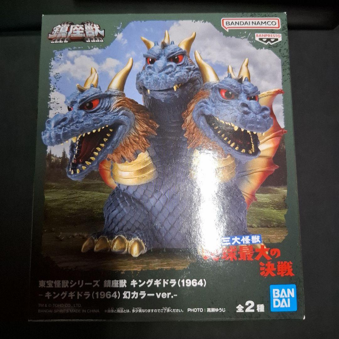 東宝怪獣シリーズ 鎮座獣 キングギドラ（1964）幻カラーver - メルカリ