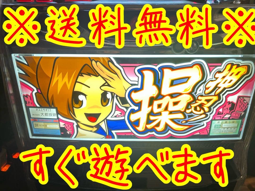 パチスロ実機　押忍操 2026年最新】押忍 操 実機の人気アイテム - メルカリ